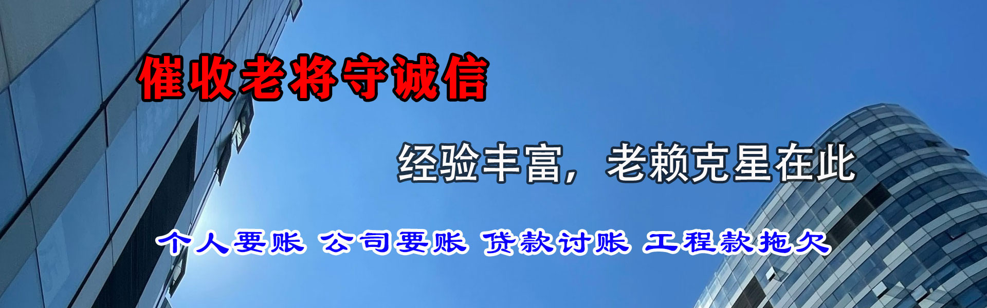 西塞山清债公司